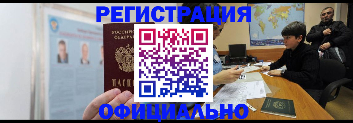 прописка поиск в Асино