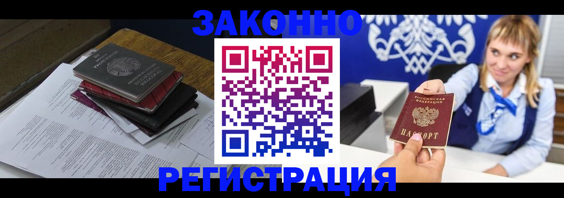 прописка регистрация в Асино