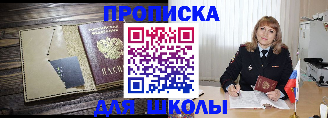 прописка в Асино